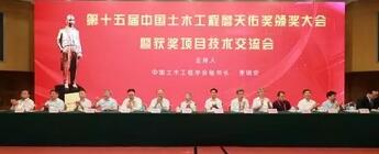 第十五屆中國(guó)土木工程詹天佑獎(jiǎng)?lì)C獎(jiǎng)！30項(xiàng)工程獲得殊榮！