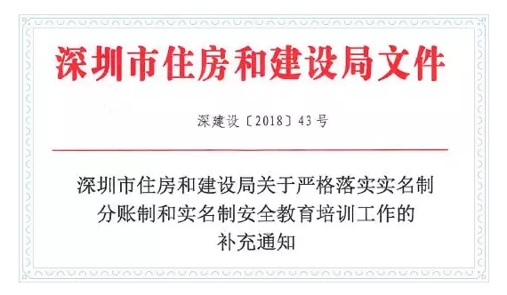 10月1日后，建筑工地不進(jìn)行實(shí)名制安全教育培訓(xùn)的可能要停工
